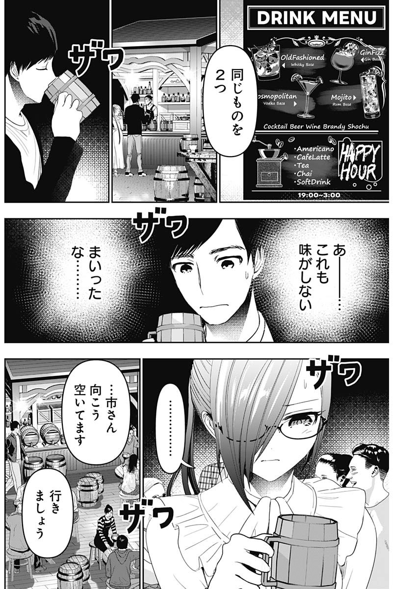 バツハレ 第80話 - Page 8