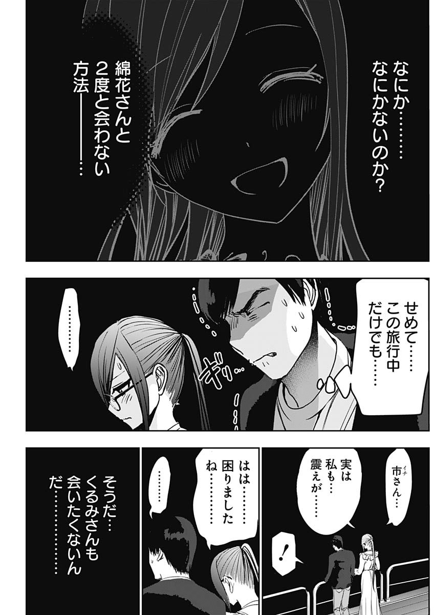 バツハレ 第81話 - Page 3