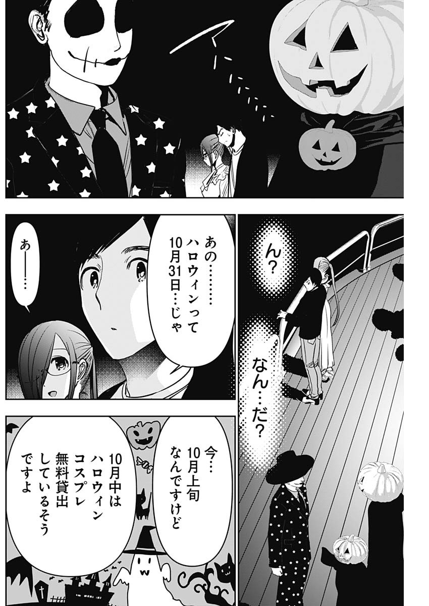 バツハレ 第81話 - Page 4