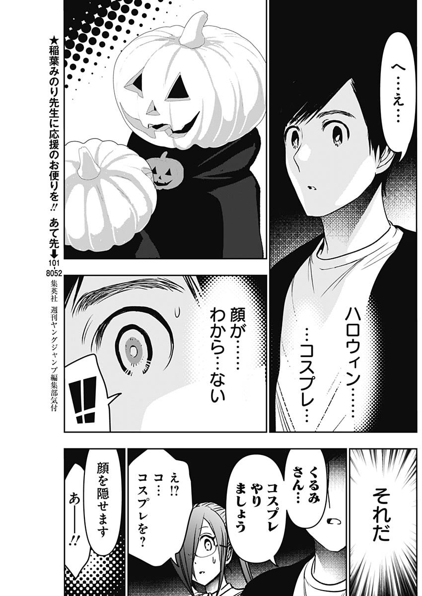 バツハレ 第81話 - Page 5