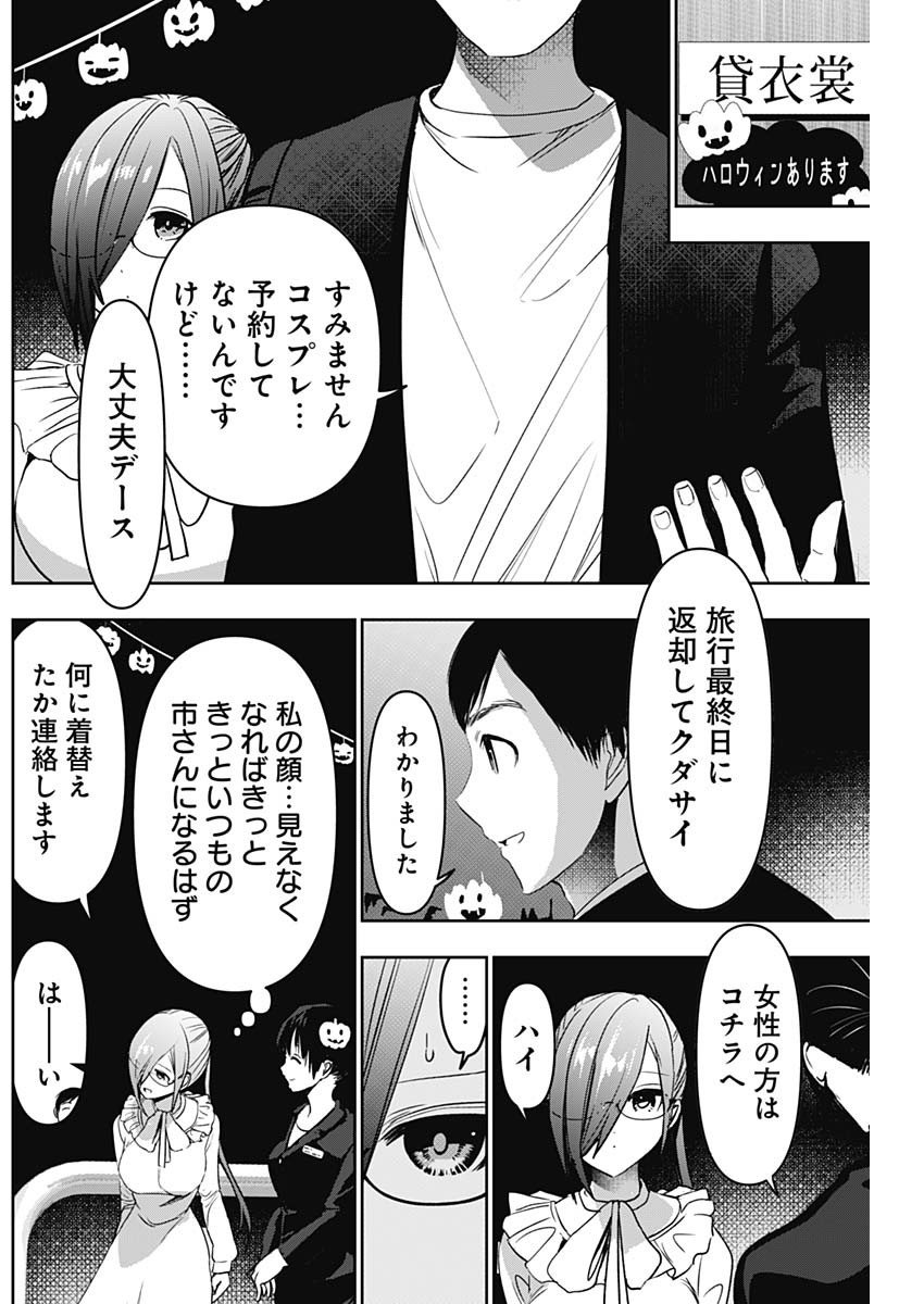 バツハレ 第81話 - Page 6