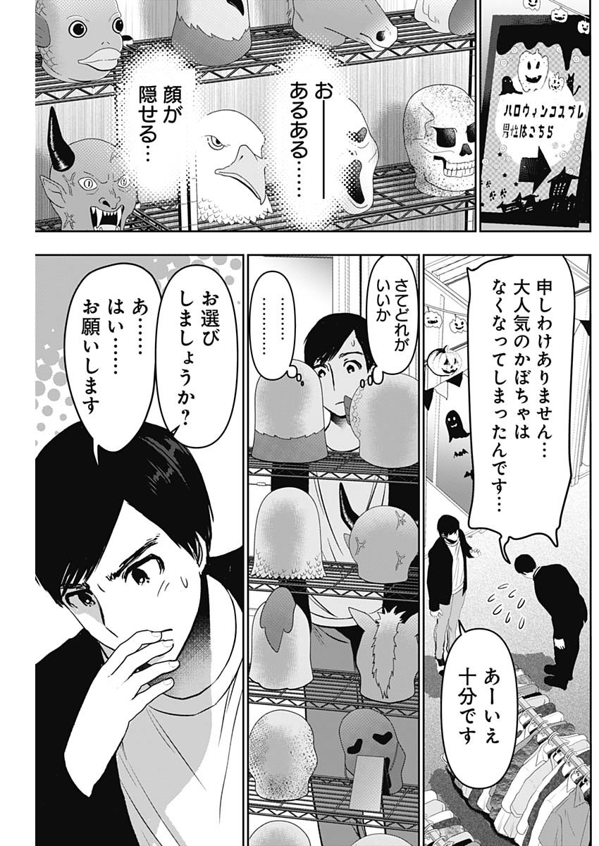 バツハレ 第81話 - Page 7