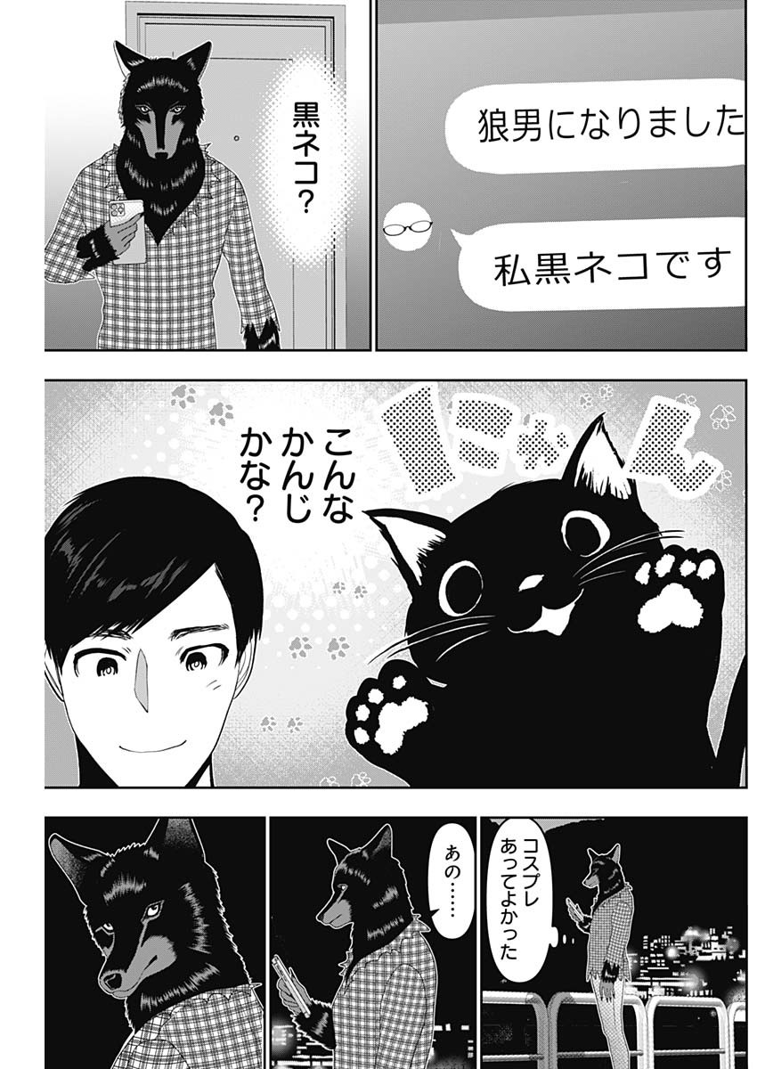 バツハレ 第81話 - Page 9