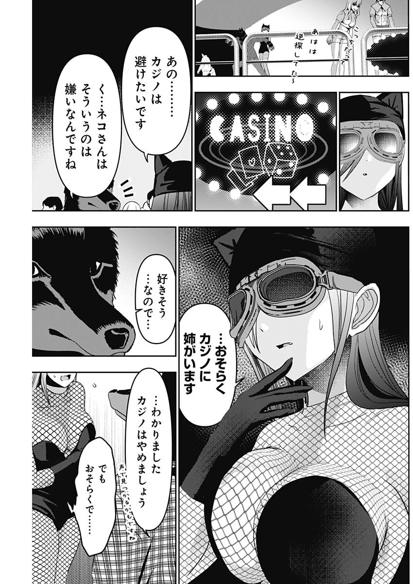 バツハレ 第82話 - Page 7