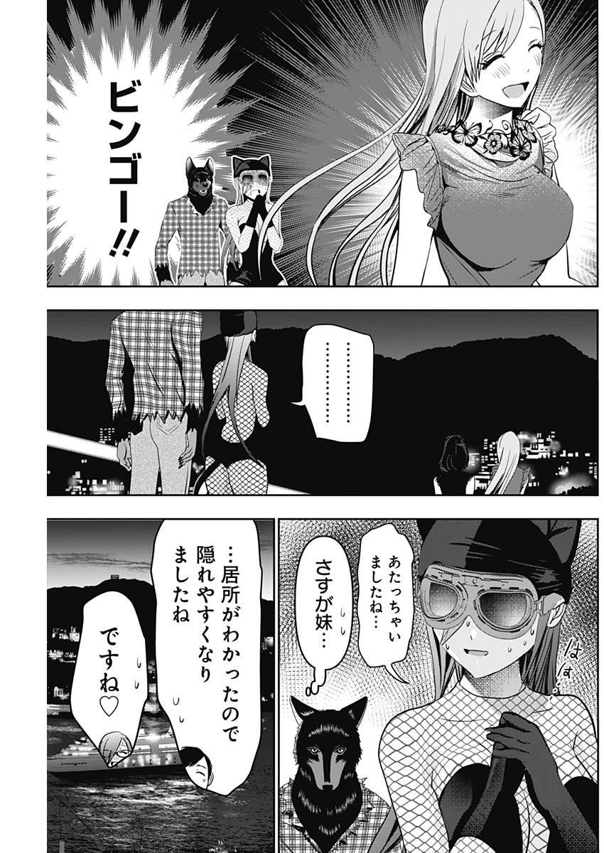 バツハレ 第82話 - Page 9