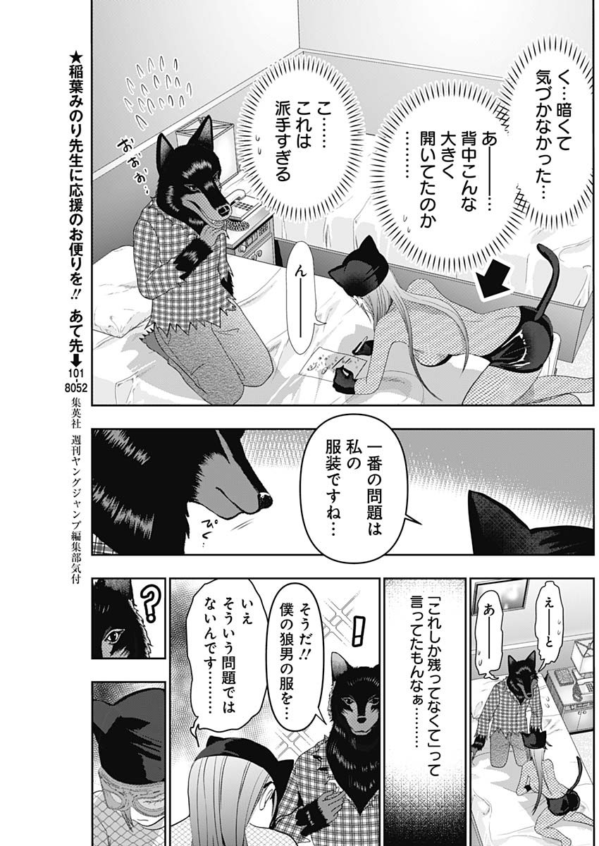 バツハレ 第83話 - Page 3