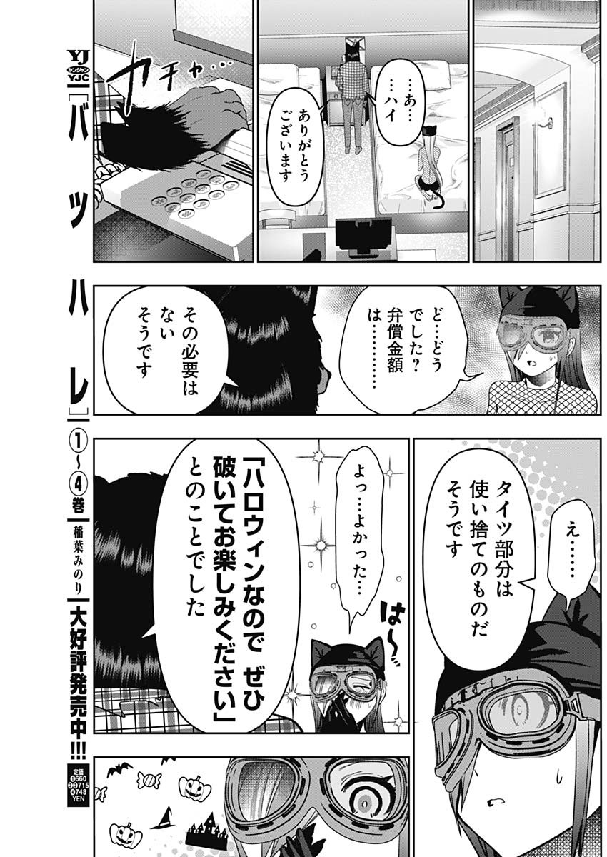 バツハレ 第83話 - Page 5
