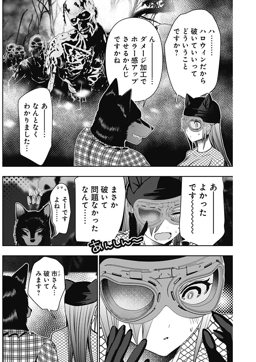 バツハレ 第83話 - Page 6