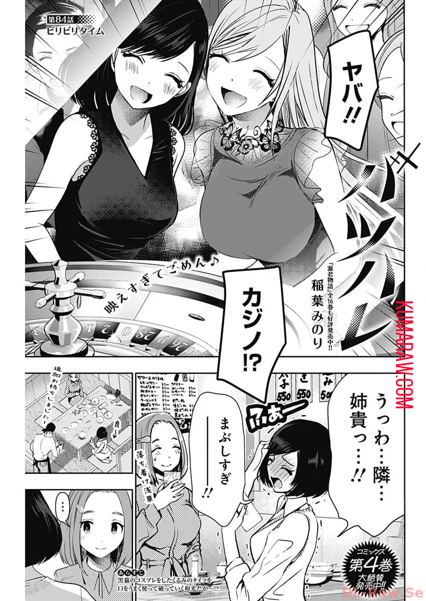 バツハレ 第84話 - Page 1