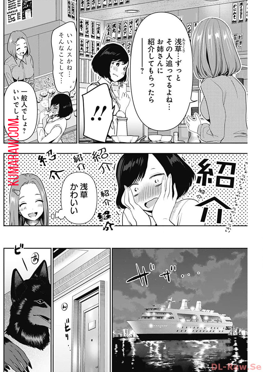 バツハレ 第84話 - Page 2