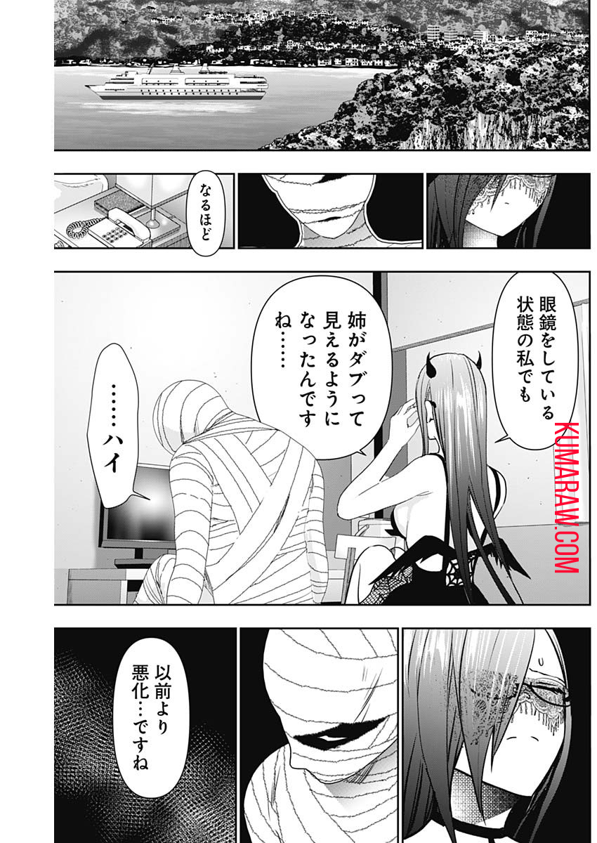 バツハレ 第85話 - Page 11