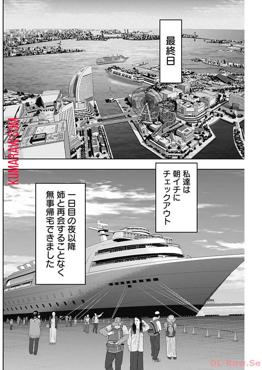 バツハレ 第86話 - Page 6