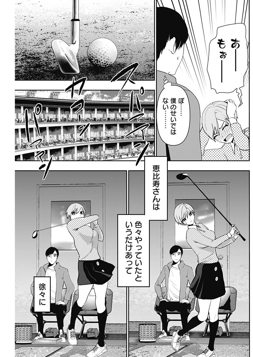 バツハレ 第89話 - Page 9