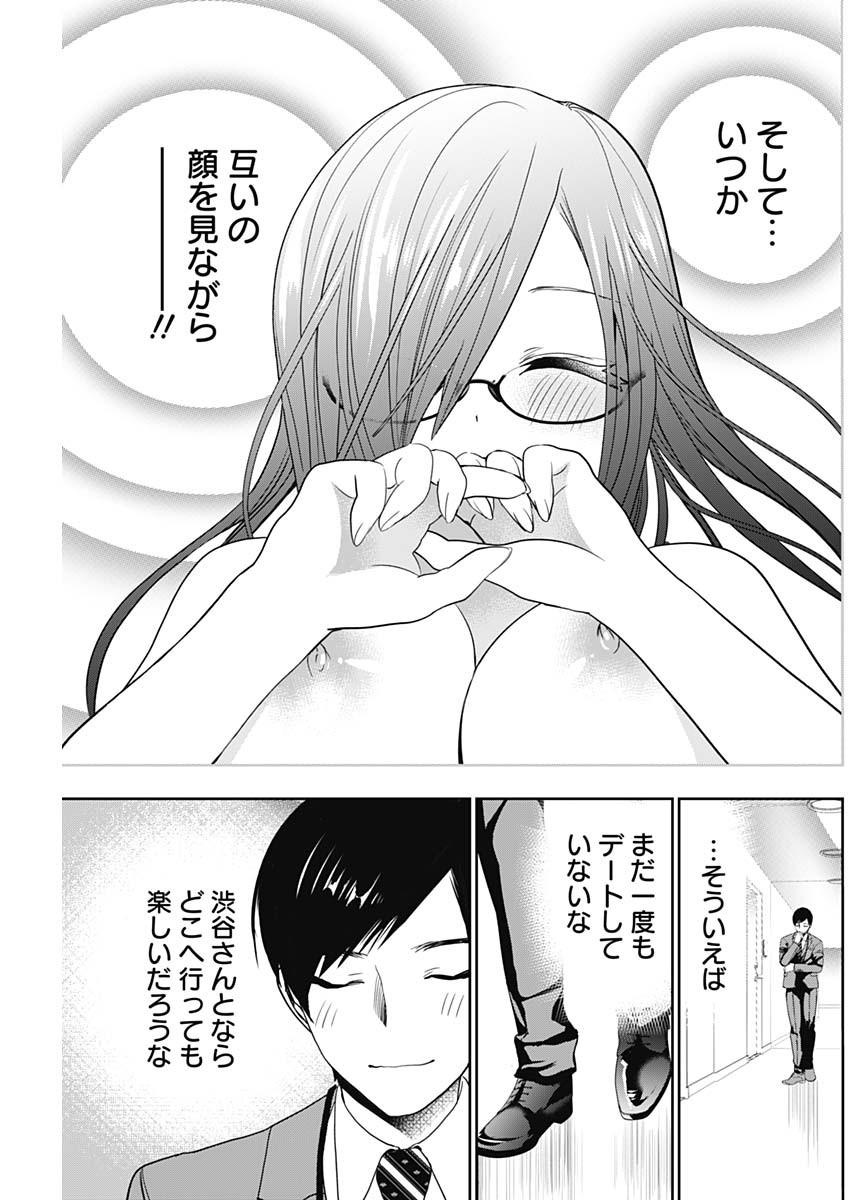 バツハレ 第9話 - Page 9