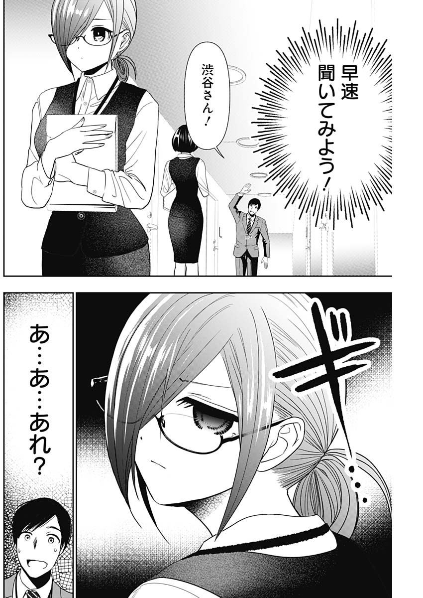 バツハレ 第9話 - Page 10