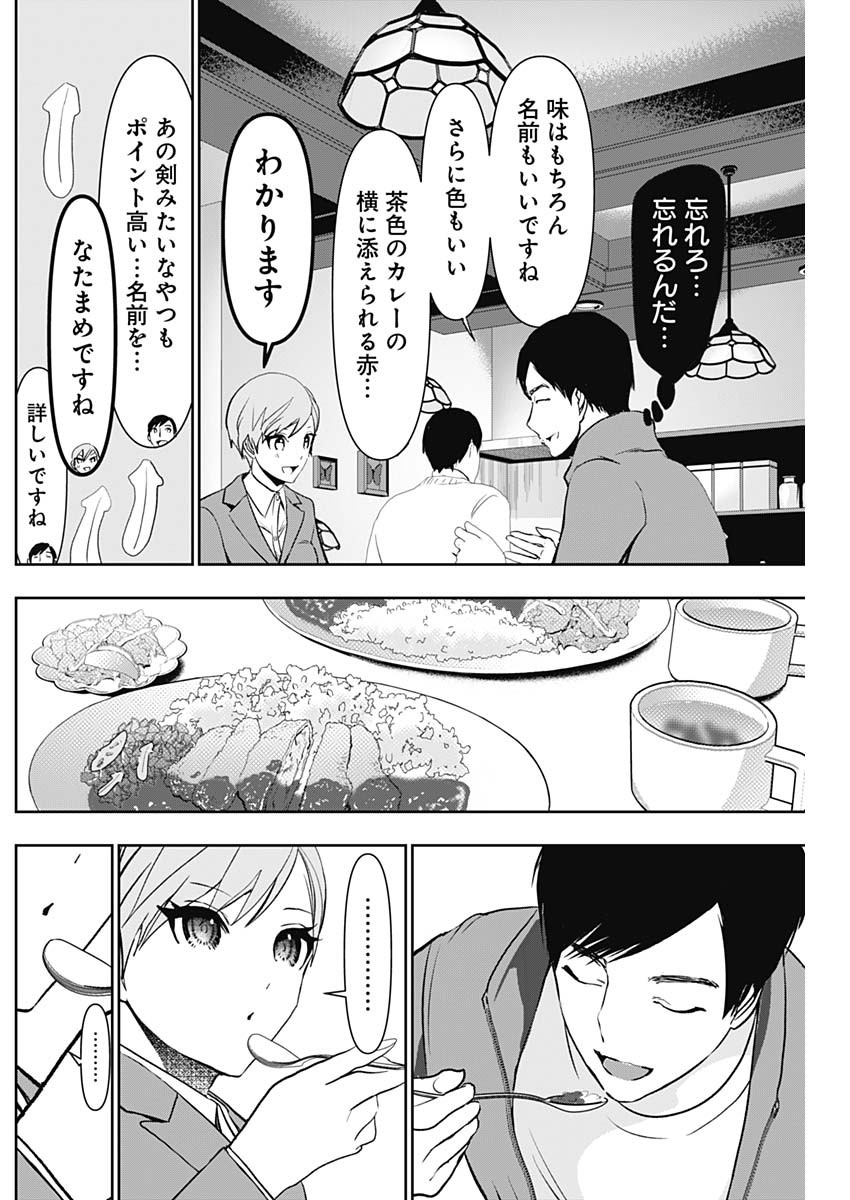 バツハレ 第90話 - Page 8