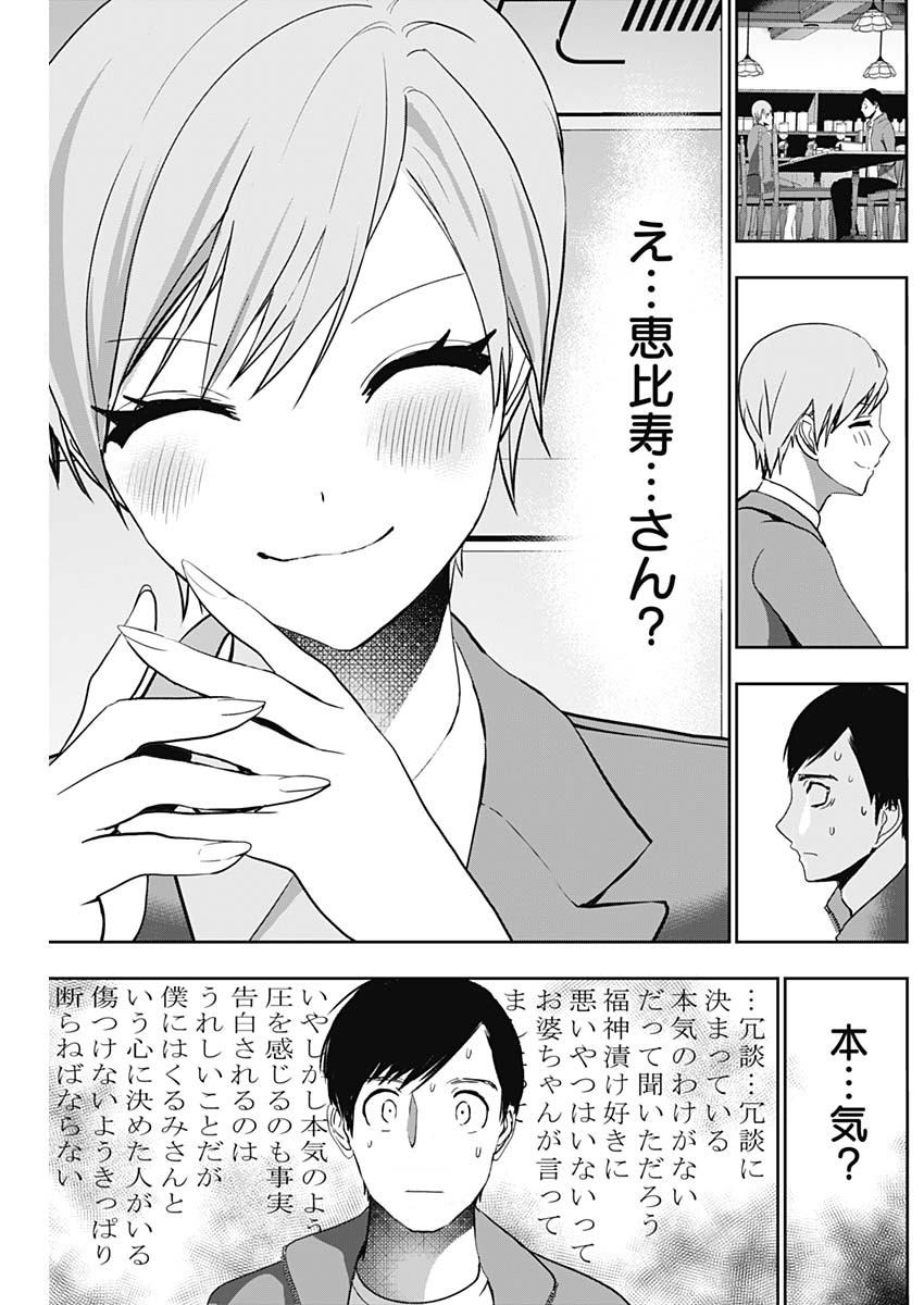 バツハレ 第90話 - Page 11