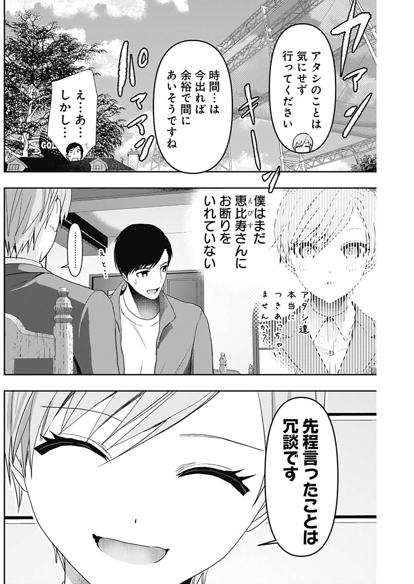 バツハレ 第91話 - Page 2