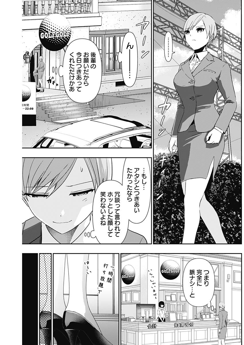 バツハレ 第91話 - Page 5