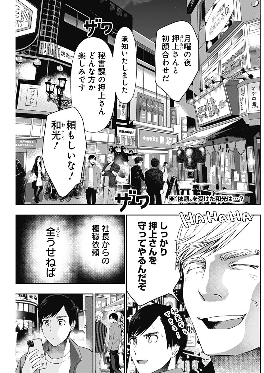 バツハレ 第93話 - Page 2