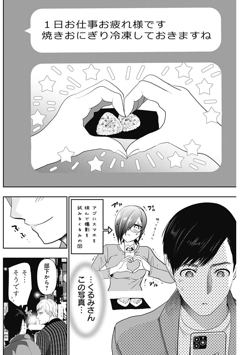 バツハレ 第93話 - Page 3