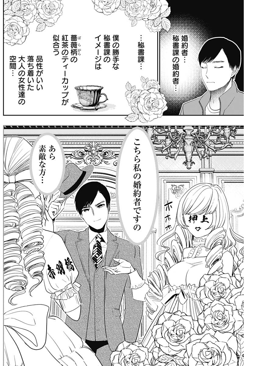 バツハレ 第93話 - Page 5