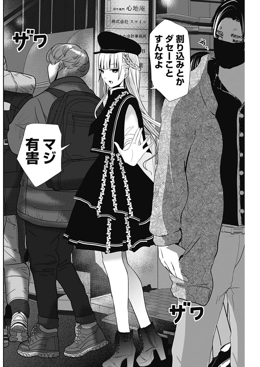 バツハレ 第93話 - Page 7