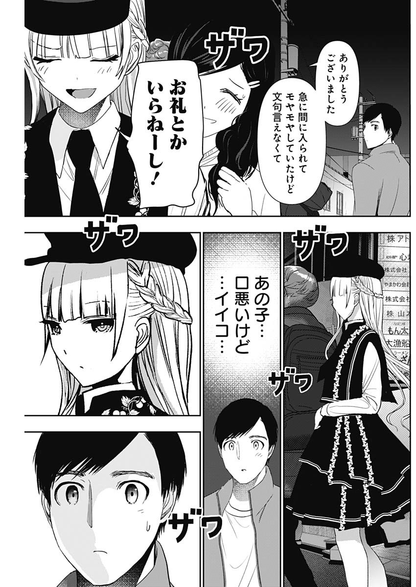 バツハレ 第93話 - Page 8