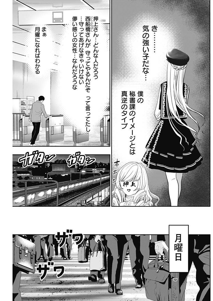 バツハレ 第93話 - Page 10