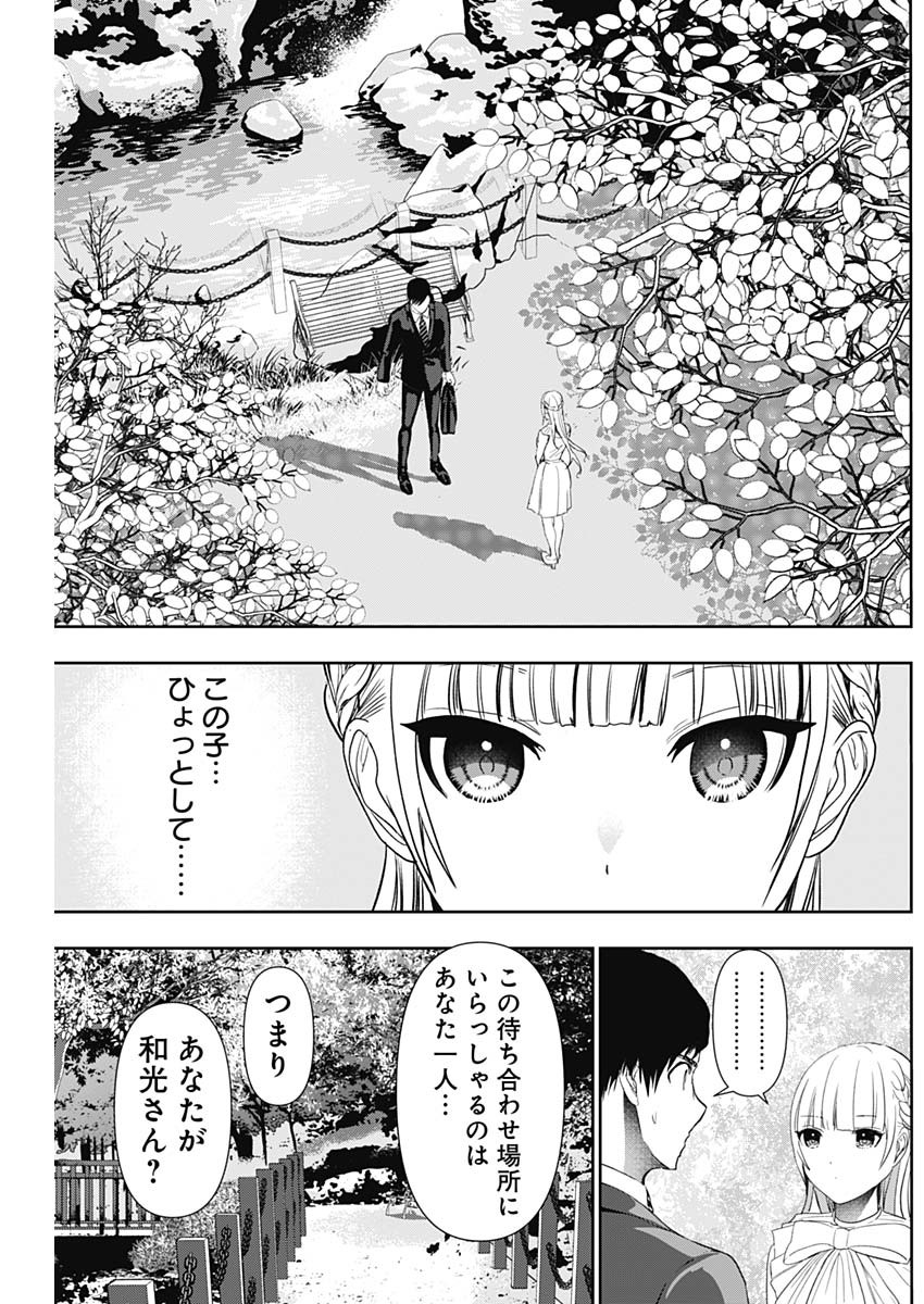 バツハレ 第93話 - Page 12