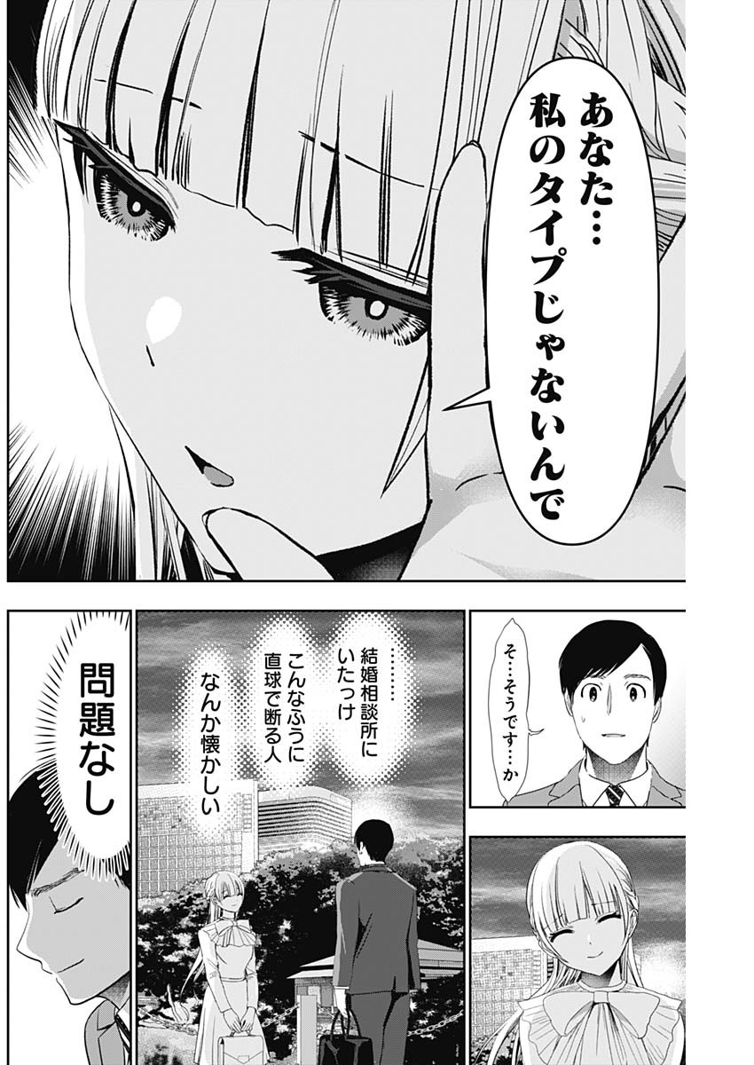 バツハレ 第94話 - Page 2