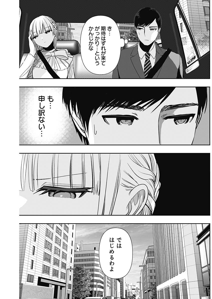 バツハレ 第94話 - Page 7