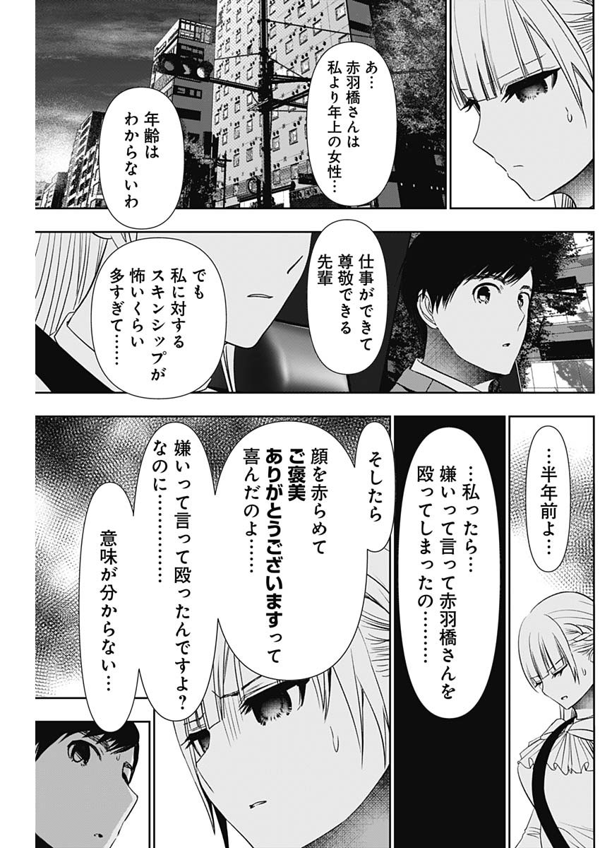 バツハレ 第95話 - Page 5