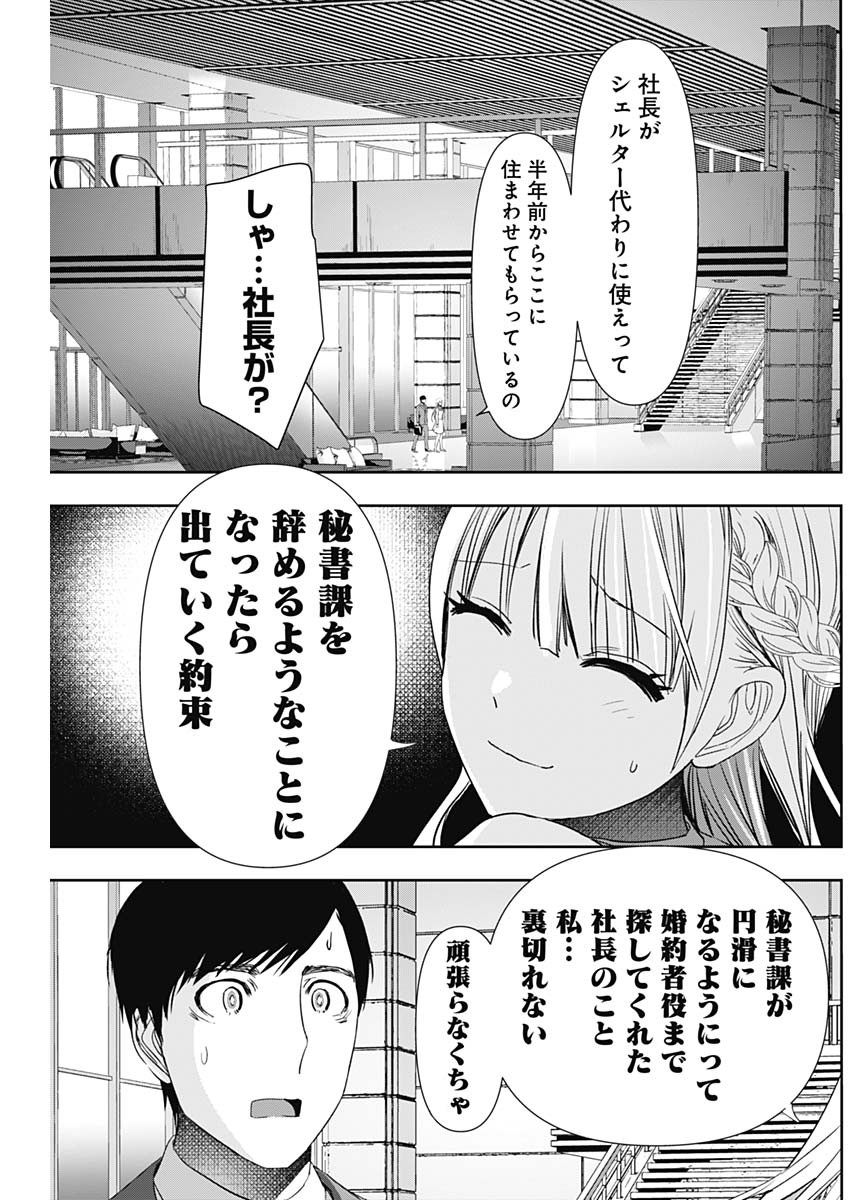 バツハレ 第95話 - Page 11