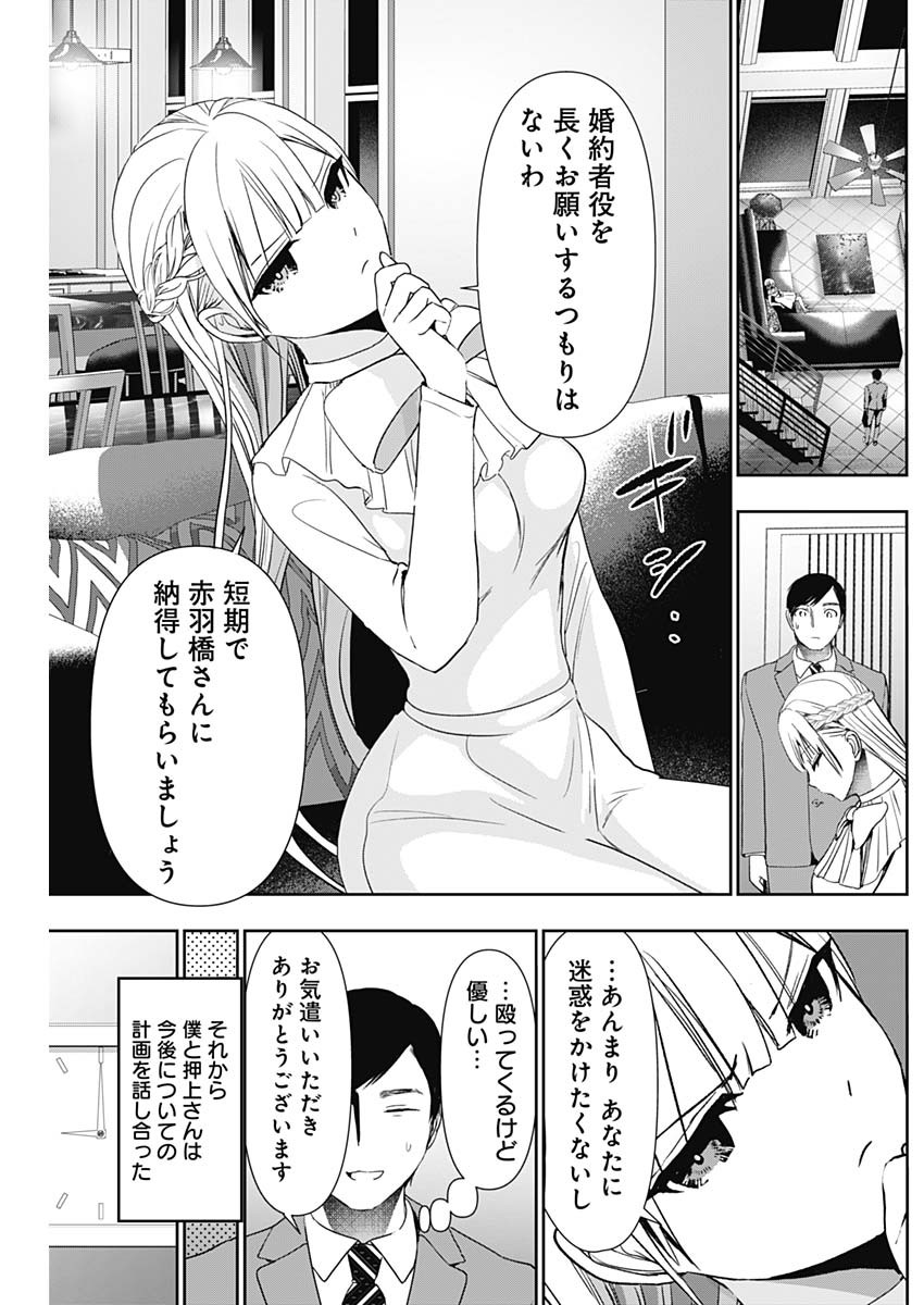 バツハレ 第96話 - Page 5