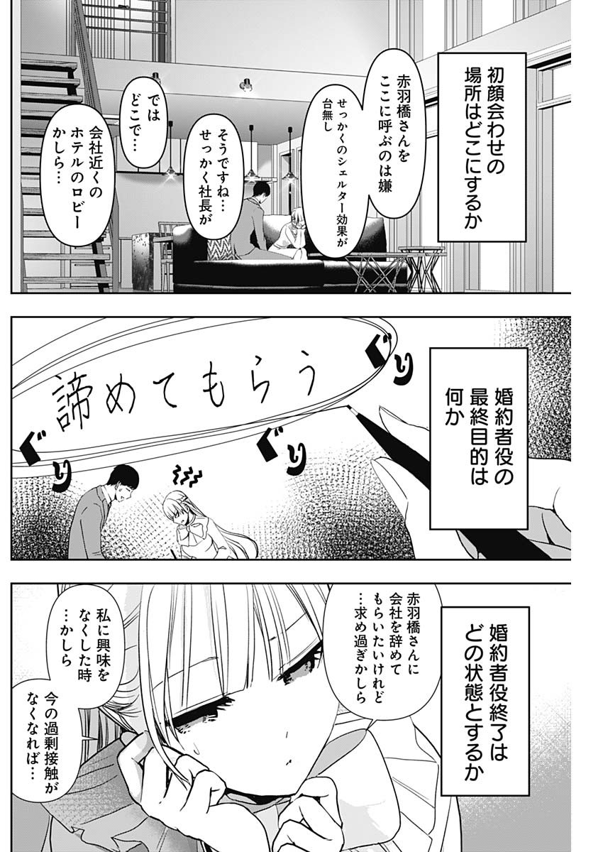 バツハレ 第96話 - Page 6