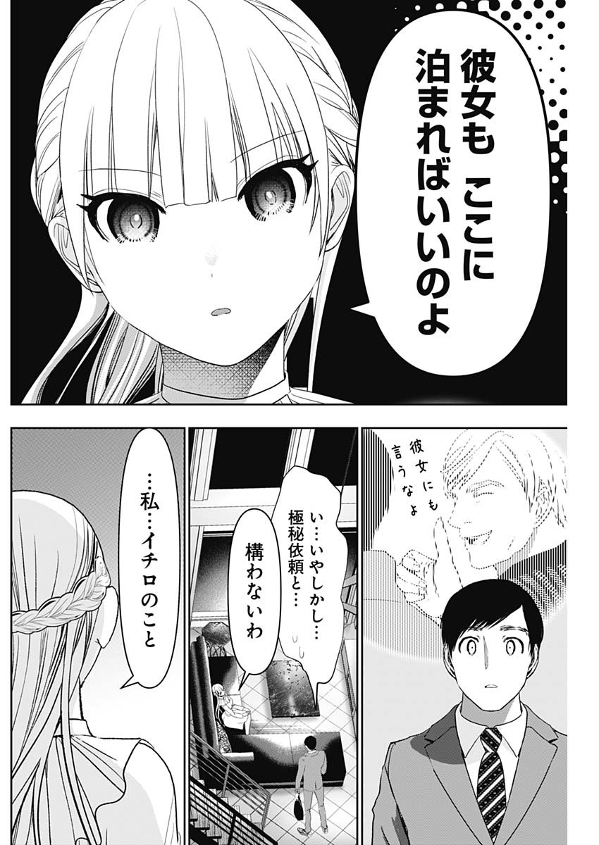 バツハレ 第97話 - Page 4