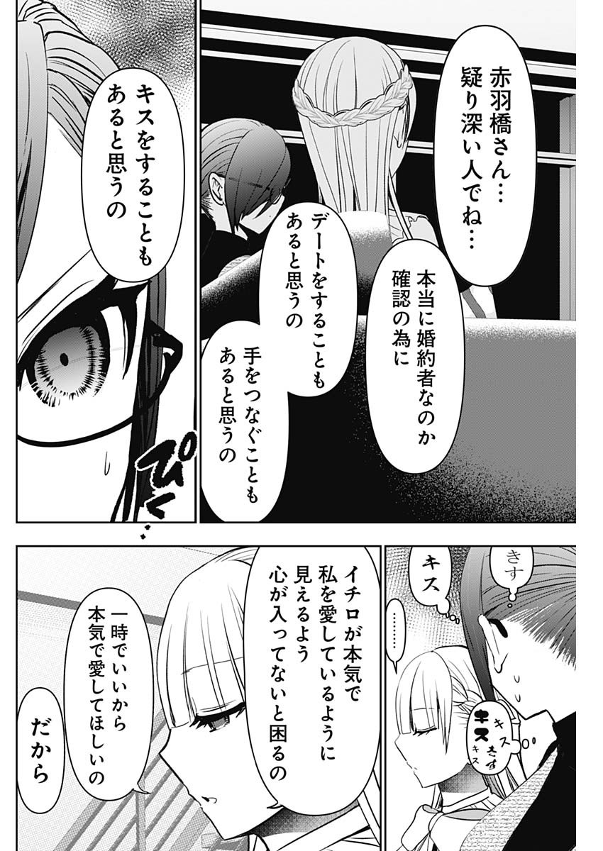 バツハレ 第97話 - Page 8