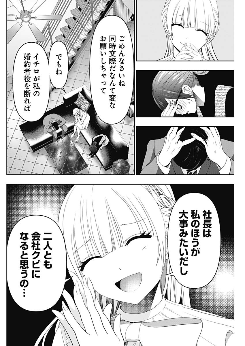 バツハレ 第98話 - Page 2