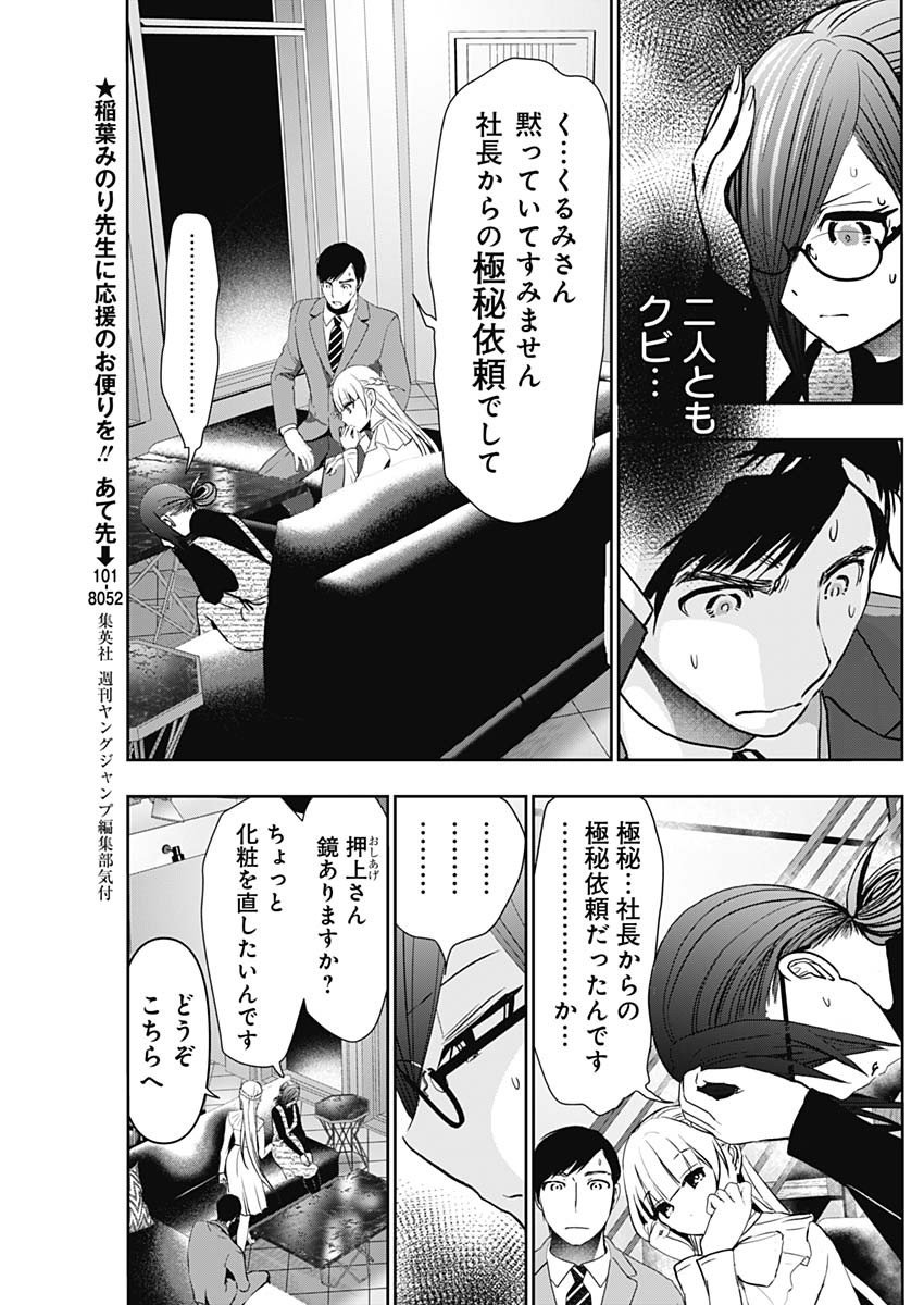 バツハレ 第98話 - Page 3