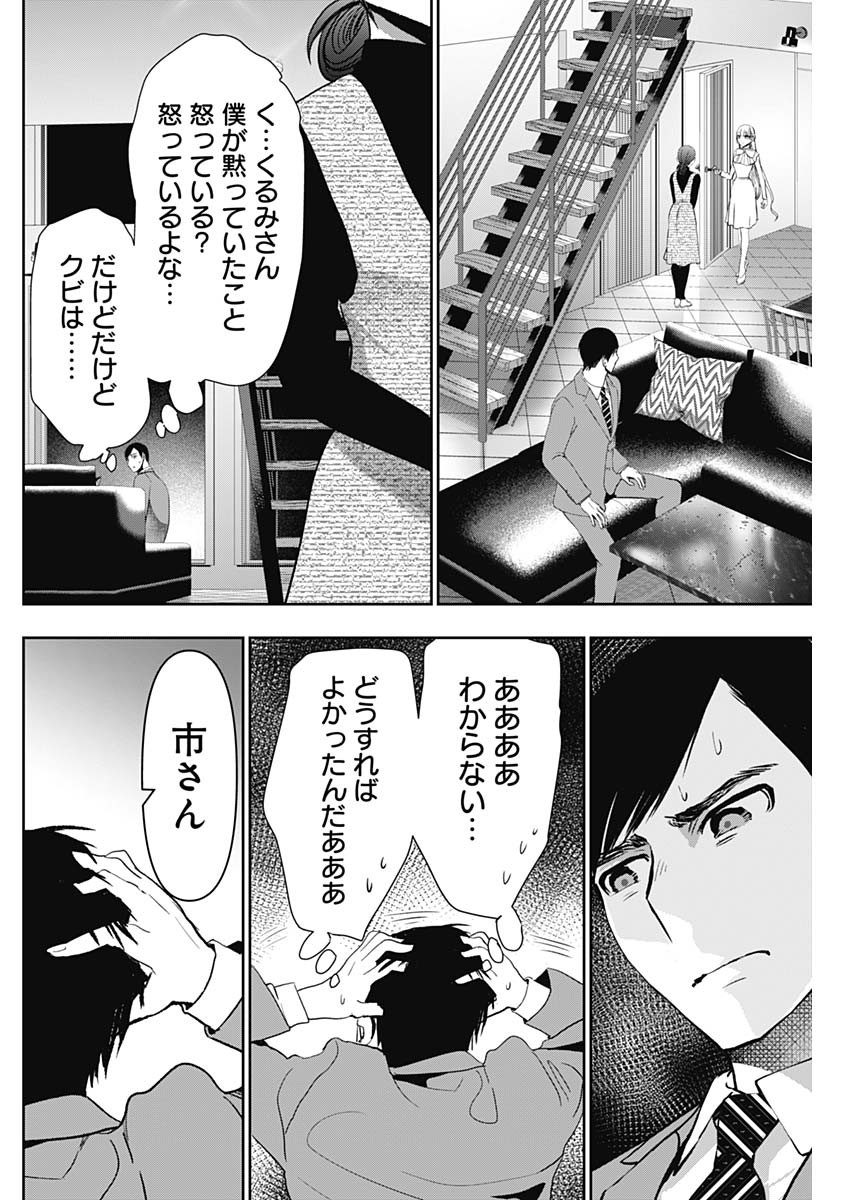 バツハレ 第98話 - Page 4