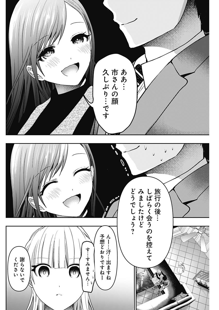 バツハレ 第98話 - Page 6