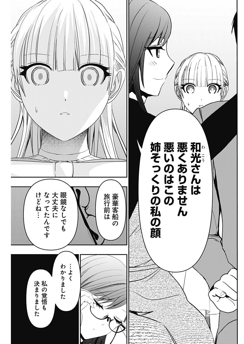 バツハレ 第98話 - Page 7