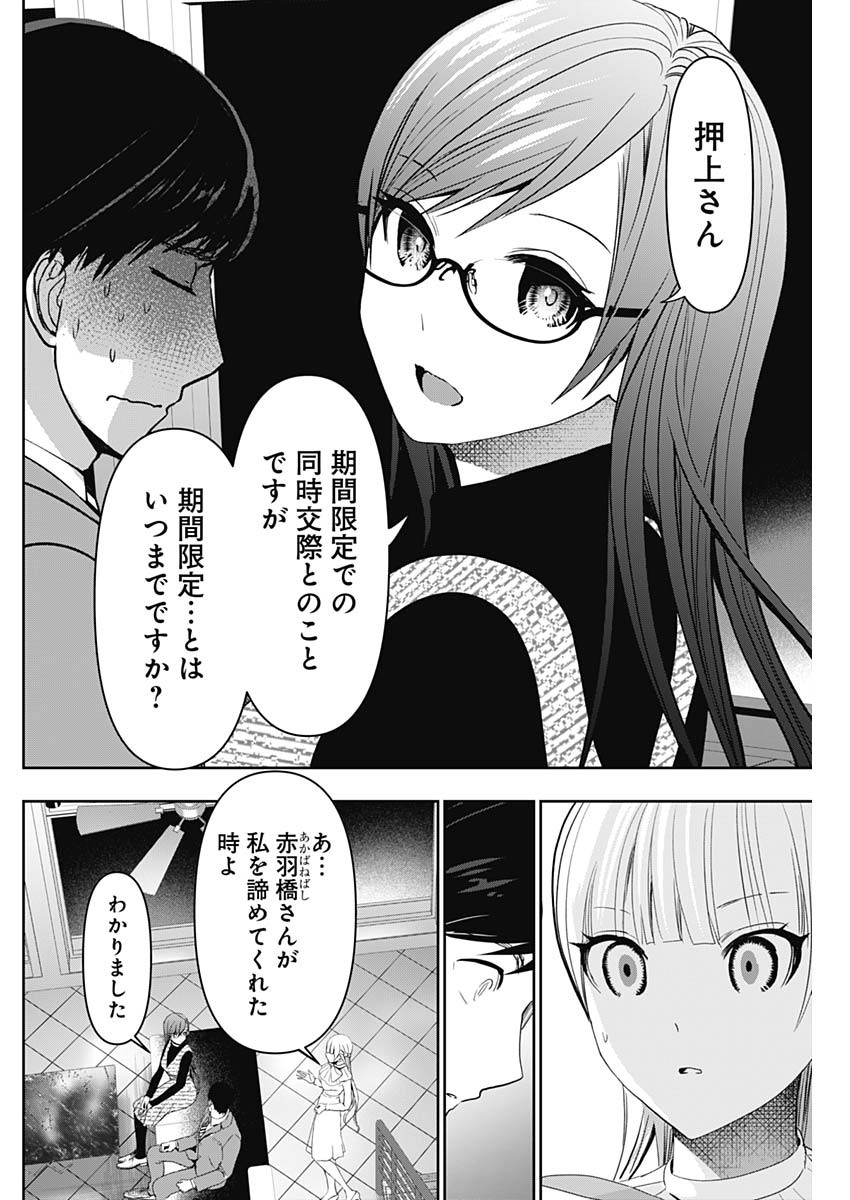 バツハレ 第98話 - Page 8