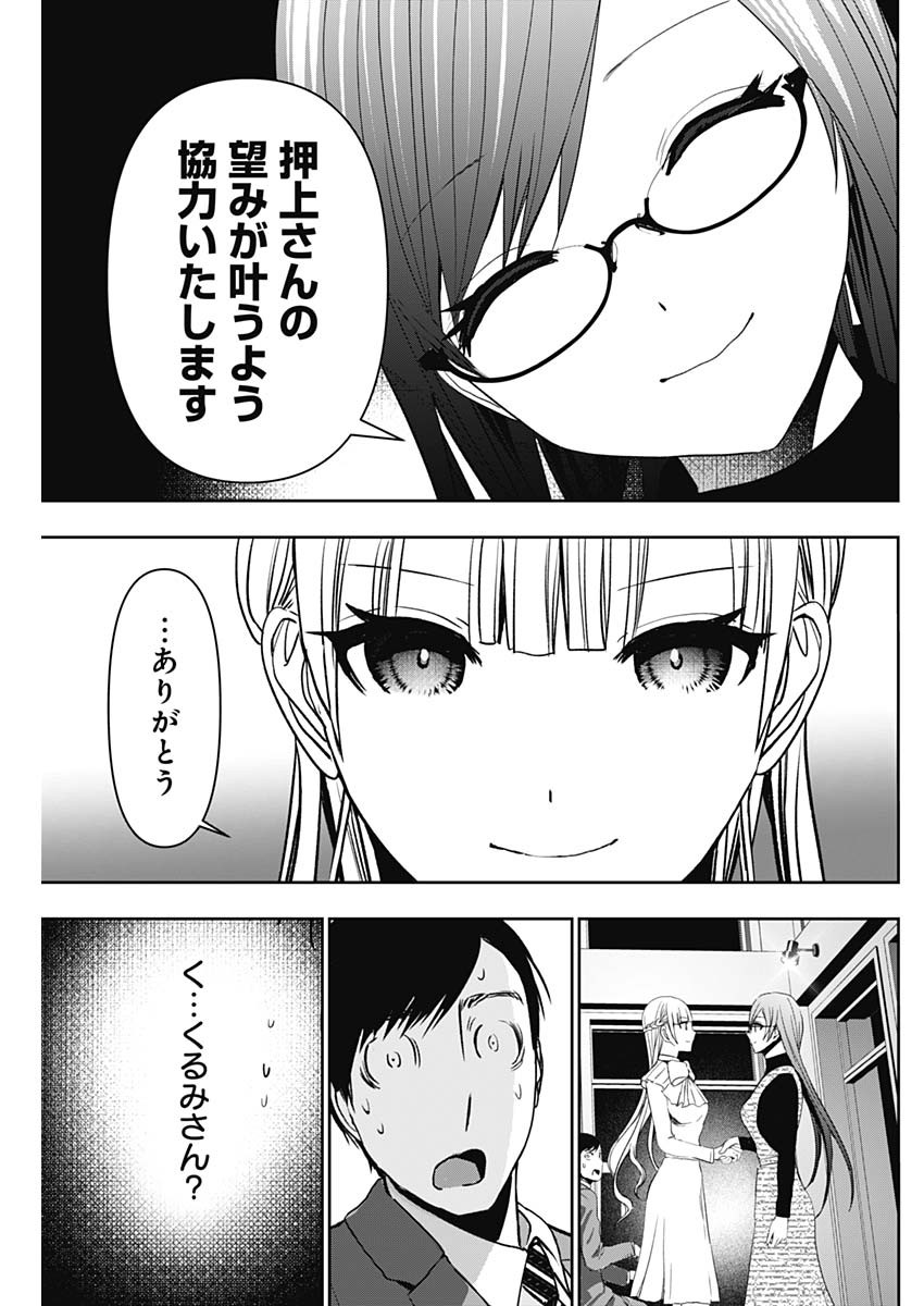 バツハレ 第98話 - Page 9