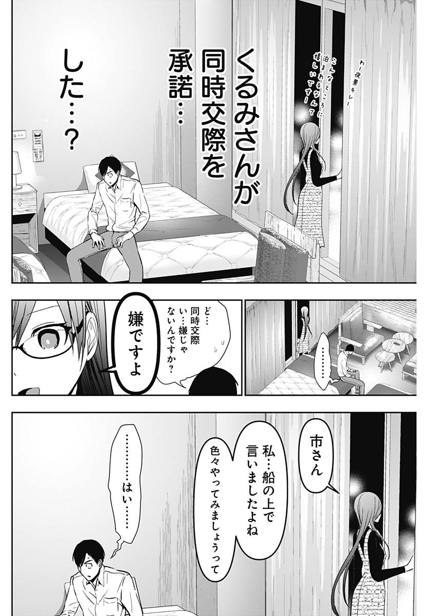 バツハレ 第98話 - Page 10