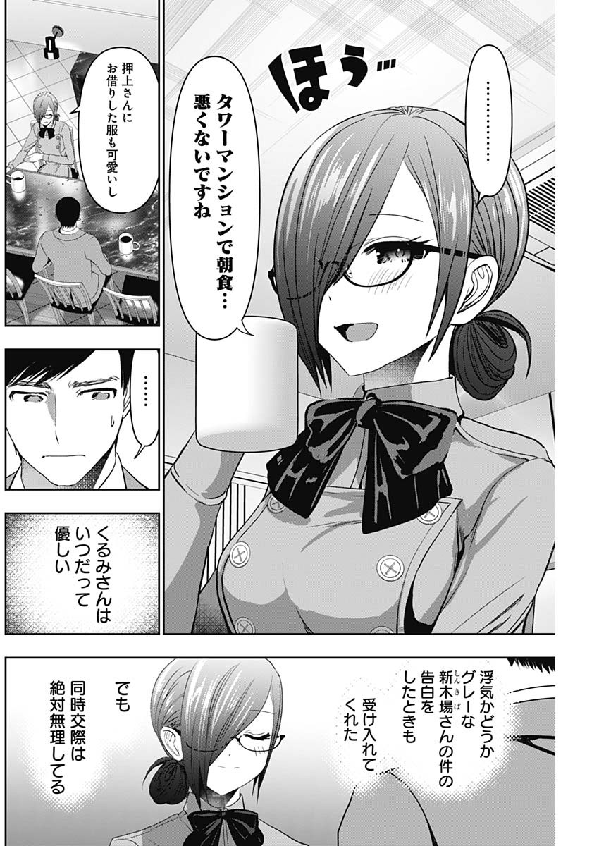 バツハレ 第99話 - Page 4