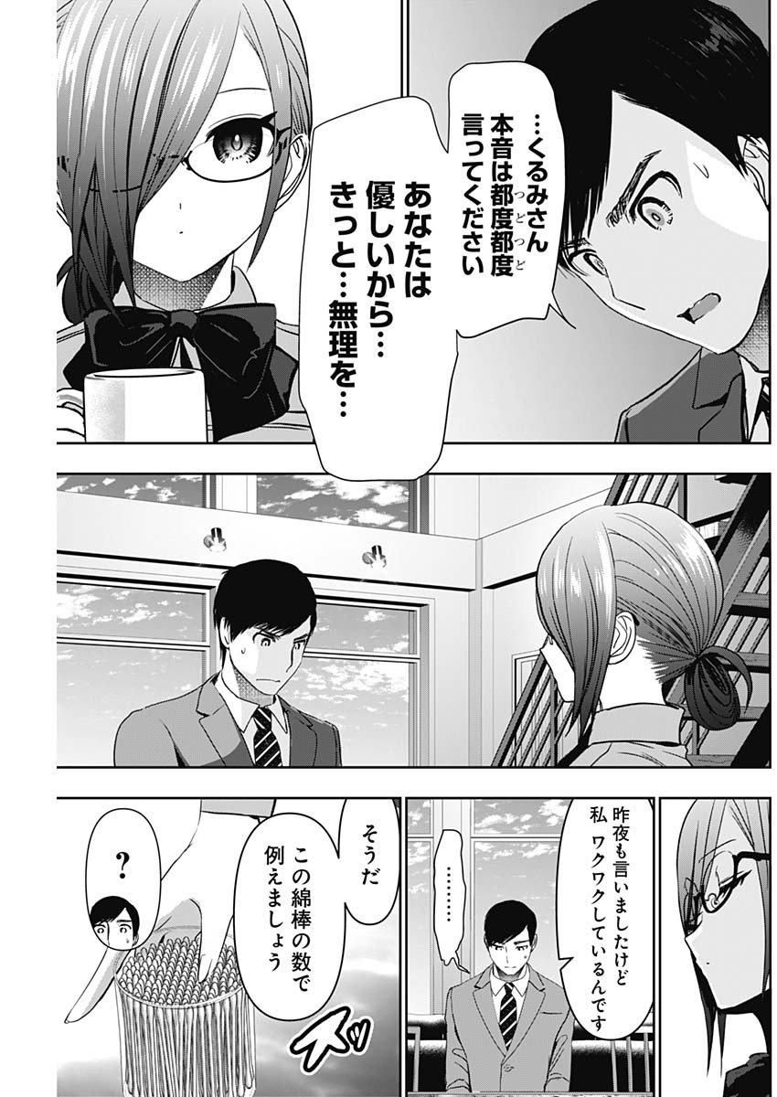 バツハレ 第99話 - Page 5