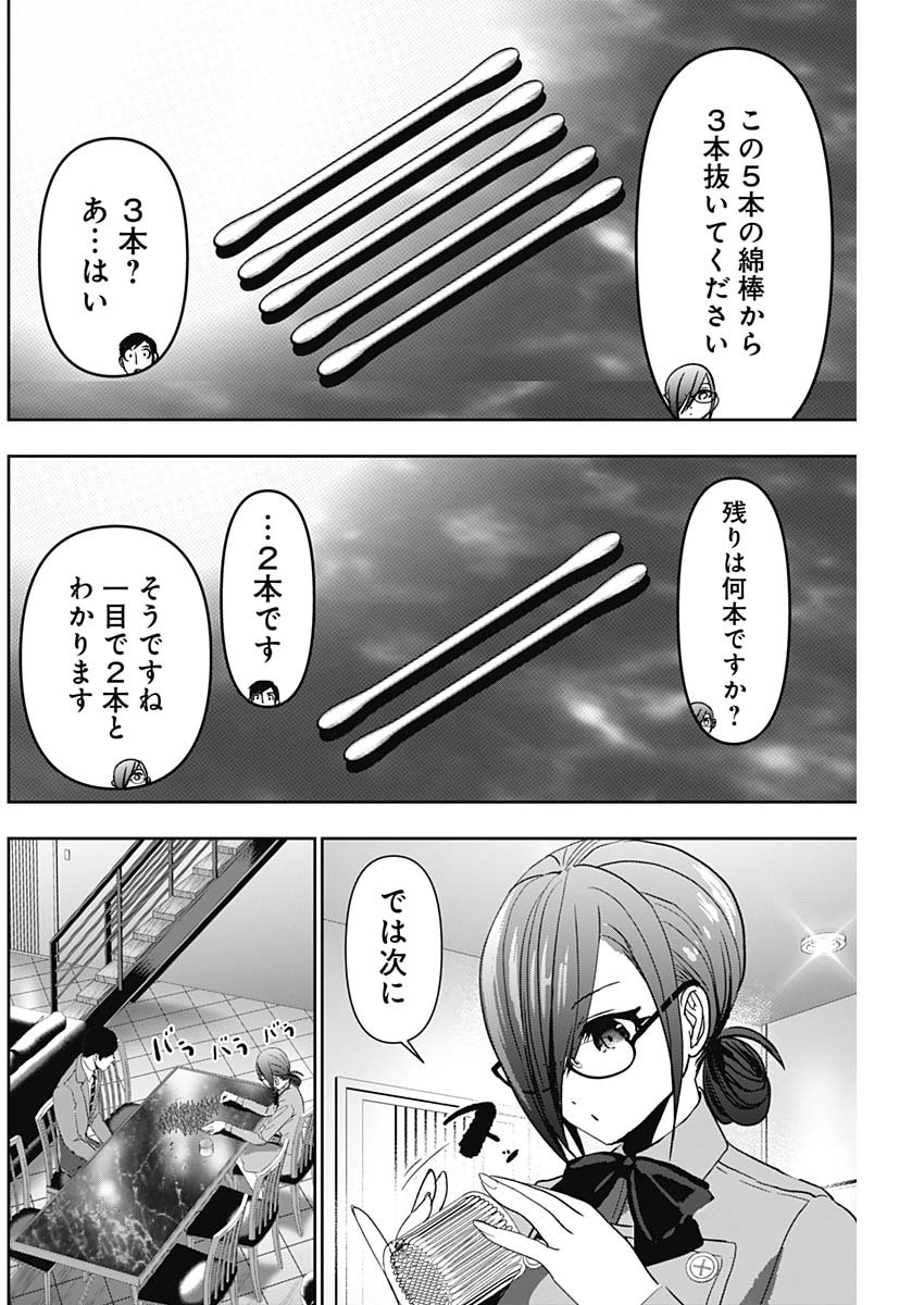 バツハレ 第99話 - Page 6