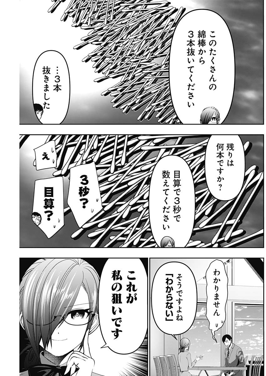 バツハレ 第99話 - Page 7